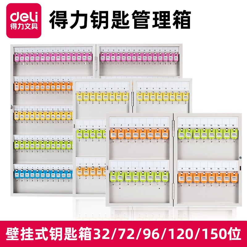 得力9321壁挂式钥匙柜24位物业中介汽车钥匙150位保管柜