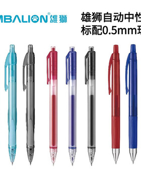 雄狮中性笔0.5mm按压式GL-534/535/533黑色考试办公教师医生签字