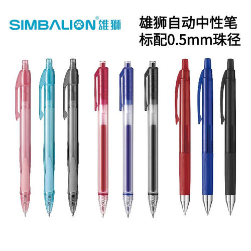 雄狮中性笔0.5mm按压式