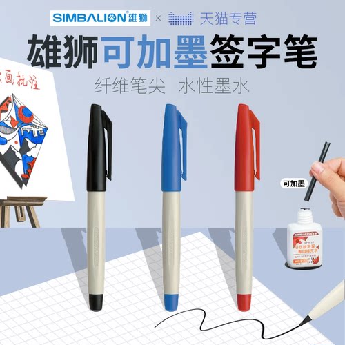雄狮88签字笔可加墨1.0mm