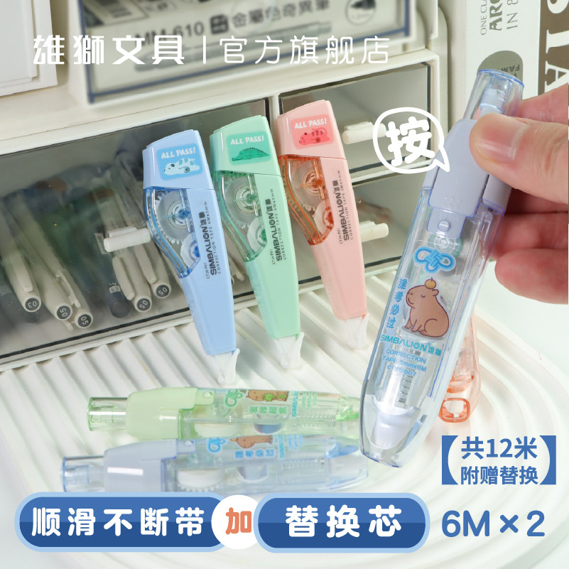 雄狮修正带可换替芯改字带