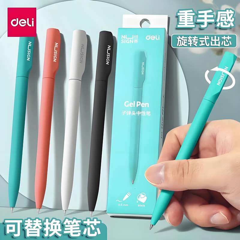 得力NS552旋转中性笔黑色