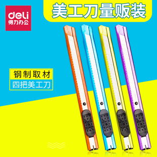 得力2053 小型金属美工刀 得力美工刀 得力切纸刀