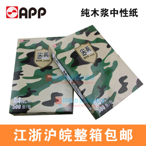 复印纸尖兵70GA4打印纸