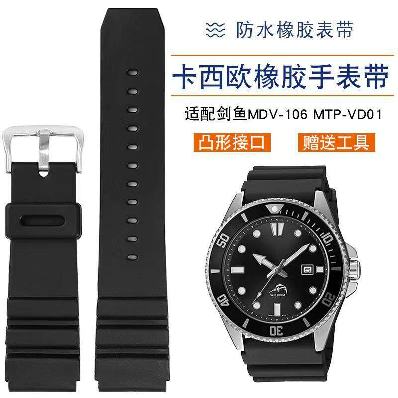卡西欧剑鱼表带22mmMTP-VD01