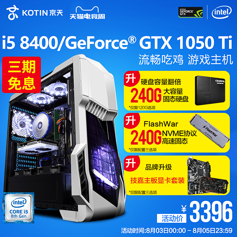 京天i5 8400/GTX1050Ti吃雞電腦主機臺式機全套游戲組裝機DIY整機