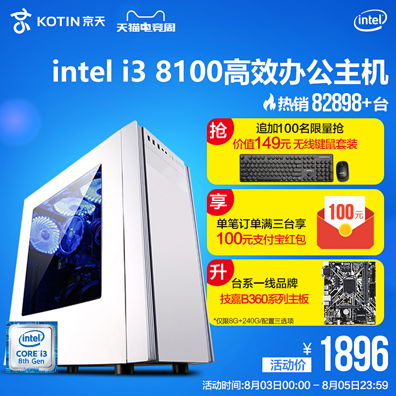 京天I3 7100升8100家用辦公電腦主機游戲組裝機DIY臺式機整機全套