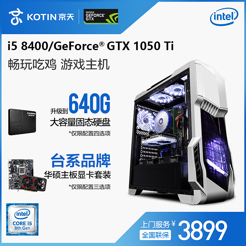 ¾©Ììi5 8400/GTX1050Ti³Ô¼¦µçÄÔÖ÷»ų́ʽ»úÈ«Ì×ÓÎÏ·×é×°»úDIYÕû»ú