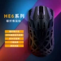 [Fiber Shell + Three Modes + Dual 8K Report Rate] He6 Ultra