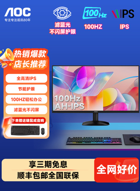 AOC办公显示器24/27英寸120hz高清2K台式办公笔记本外接屏Q27B35