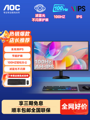 AOC办公显示器24/27英寸120hz高清2K台式办公笔记本外接屏Q27B35