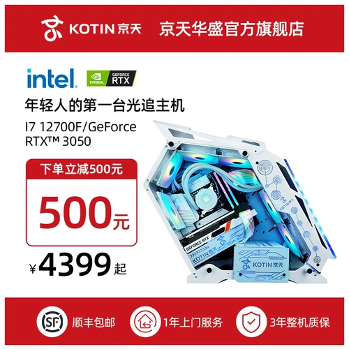 Jingtian 13 -го поколения I7/3050 Light Gate Console Console