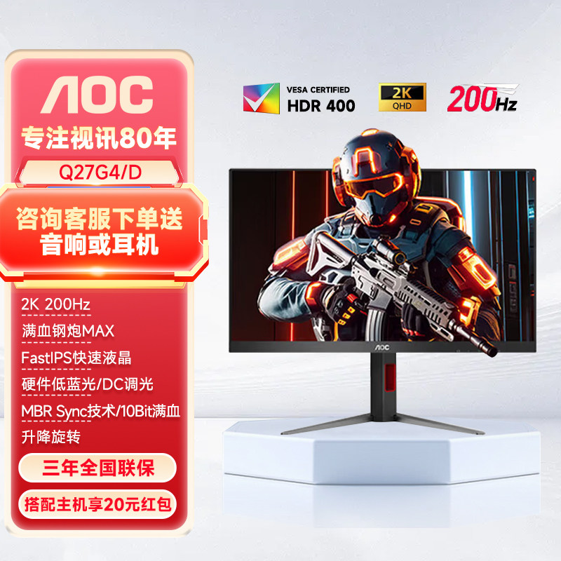 AOC显示器27英寸200Hz电竞高刷2K高清笔电外接显示屏Q27G4D