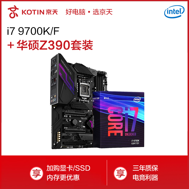 原盒装8700套装CPU电竞游戏主板Z390搭华硕F9700KI7英特尔酷睿