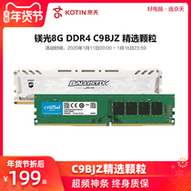 镁光英睿达超频内存8G DDR4 2666 3000铂胜马甲条电脑内存条C9BJZ