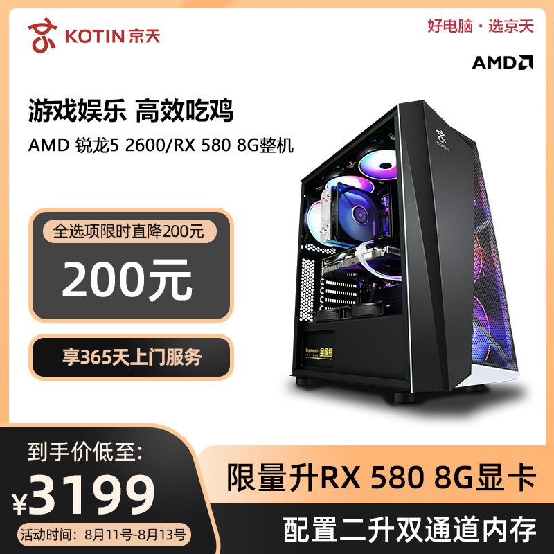Beijing Huasheng day AMD Dacentrurus 5 2600/RX580 Desktop Computer game host to work in an office household Electronic competition anchor Water-cooled Assembly machine DIY A full machinein the  DIY Computer ,  DIY Compatibles  category - from Buy2taobao.com to provide professional Taobao agent buy service