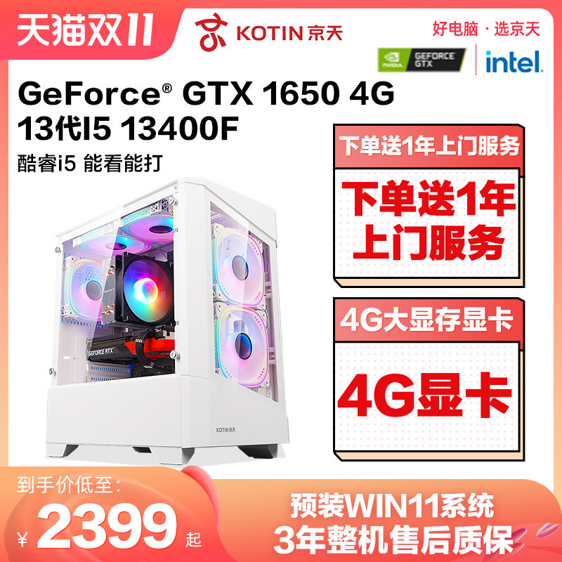 京天华盛13代i5 13400F/12400F/GTX1650/1660S电脑主机高配台式吃鸡组装机游戏电竞整机LOL网吧直播DIY兼容机怎么样,好用不?