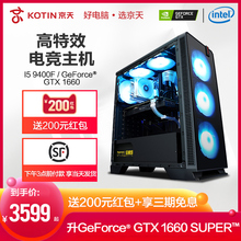 京天华盛i5 9400F升9600KF/GTX1660SUPER吃鸡DIY电脑主机高配办公家用电竞全新台式机组装机游戏机整机全套