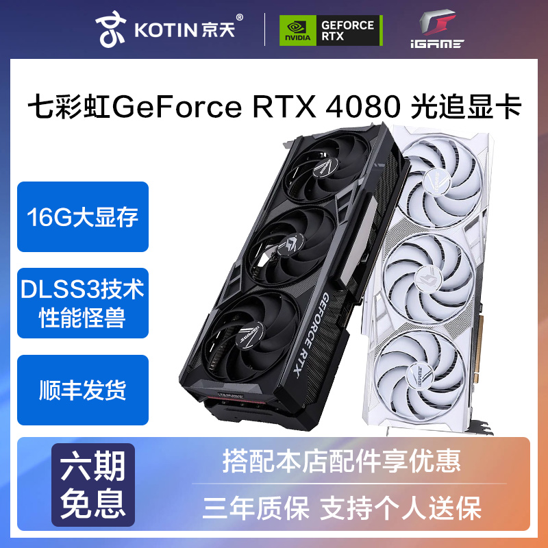 七彩虹 RTX4080 Ultra/AD/火神4090水神电竞游戏台式机4K电脑显卡