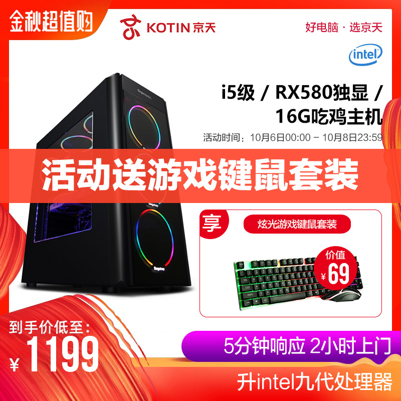 1196.00元包邮京天英特尔i5级可升1660独显组装机