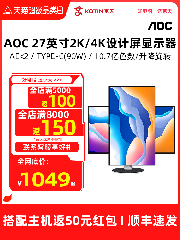 AOC 4K显示器27英寸2K高清液晶屏台式电脑IPS办公设计屏幕U27N3C