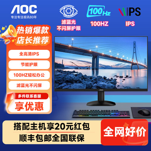 AOC办公显示器27英寸100hz高清台式笔电外接显示屏2K屏幕