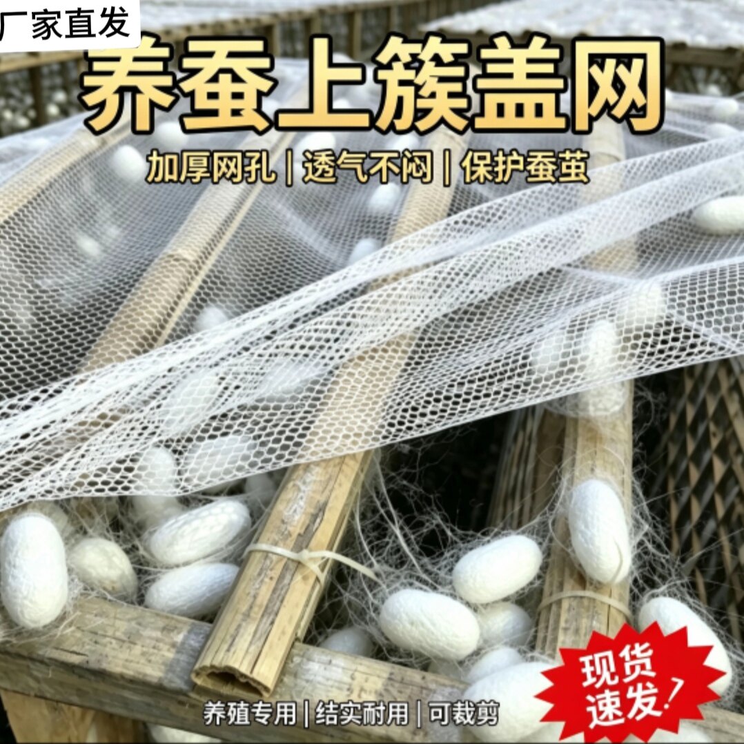 2.6米宽结茧盖网上簇网养蚕用具品蚕上簇盖的纱网布钉钉簇盖网
