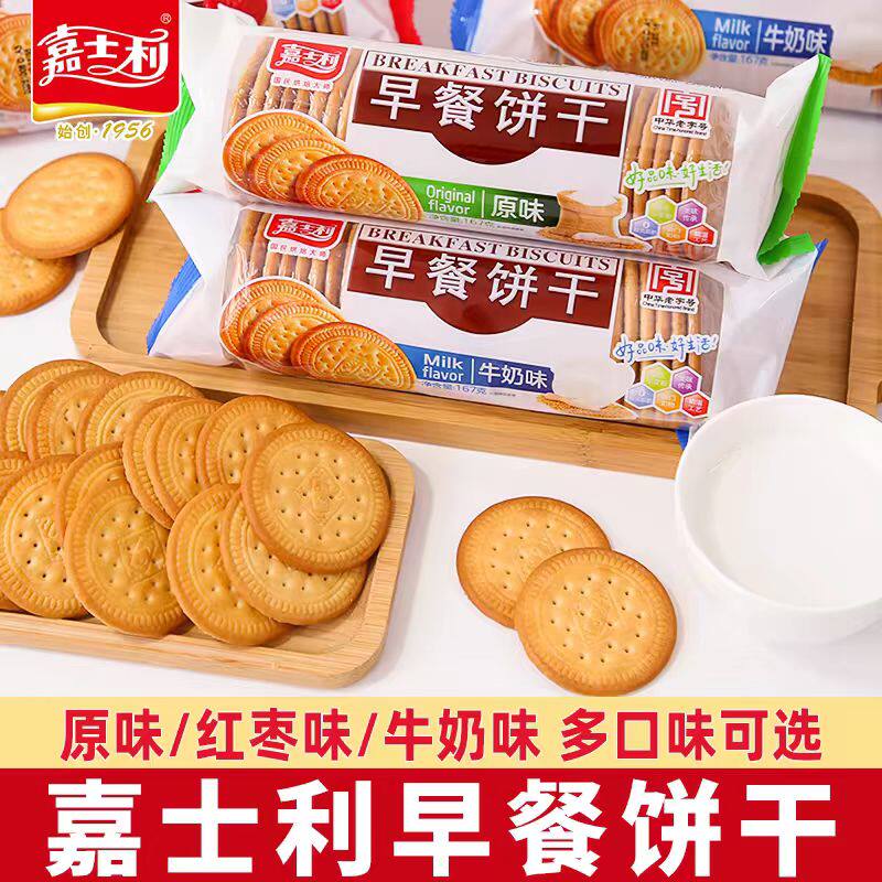 嘉士利早餐饼干牛奶味小圆饼休闲零食小吃散装多口味整箱批发167g