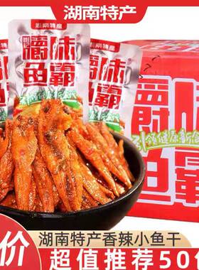 显峰谢记嚼味鱼霸香辣麻辣鱼干