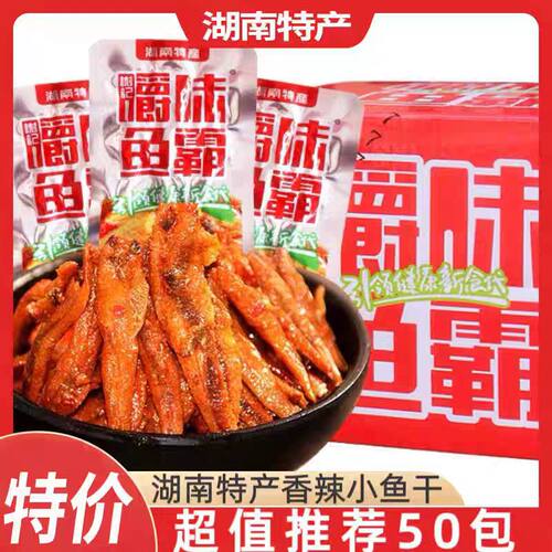 显峰谢记嚼味鱼霸香辣麻辣鱼干