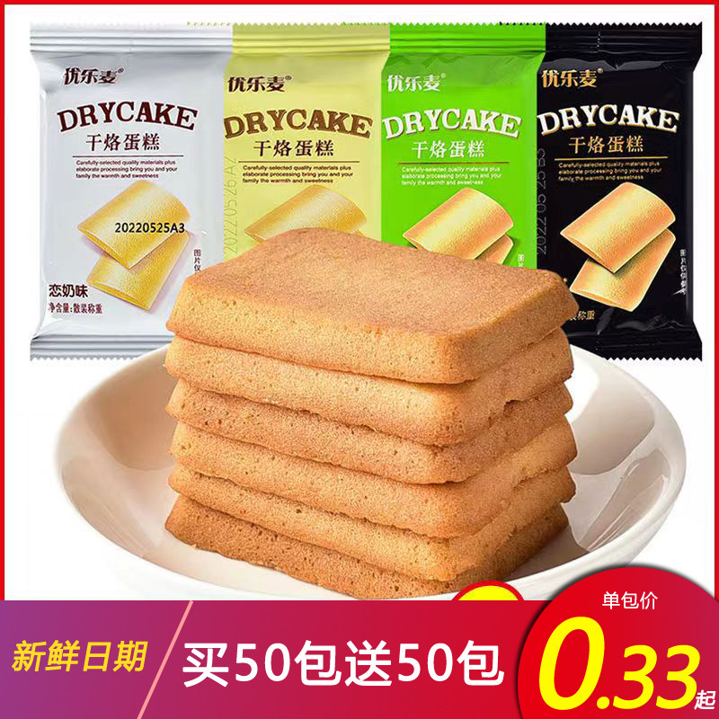 优乐麦干烙蛋糕整箱批发