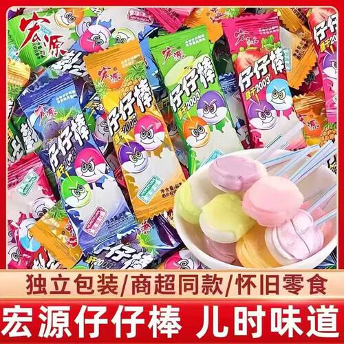 宏源仔仔棒水果味棒棒糖零食怀旧