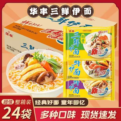 华丰三鲜伊面方便面整箱原味泡面