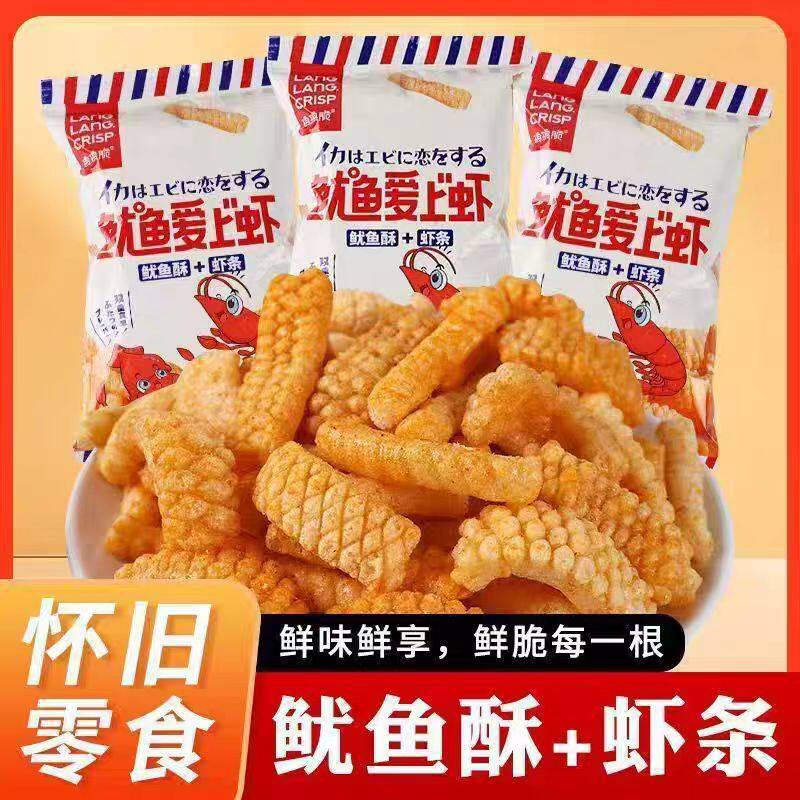 琅琅脆鱿鱼爱上虾香脆薯条鱿鱼酥虾条薯片怀旧膨化休闲零食大礼包