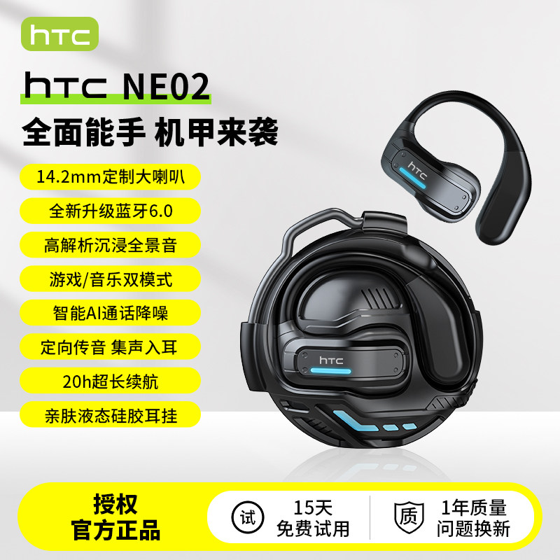 HTC NE02无线蓝牙耳机运动降噪音乐游戏长续航挂耳式户外超高音质