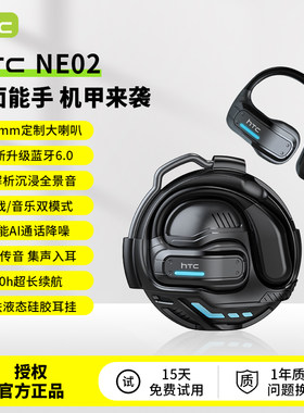 HTCNE02蓝牙耳机降噪长续航