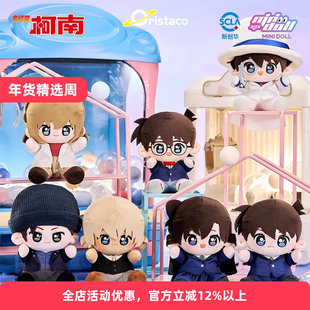 minidoll名侦探柯南娃偶乐园Q宝棉花娃娃周边毛绒玩偶公仔摆件礼