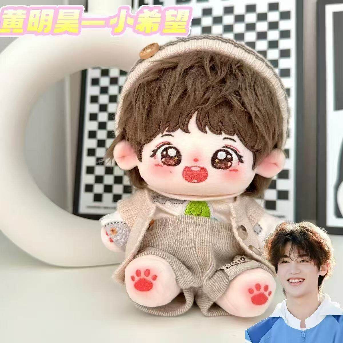 黄明昊属性周边公仔小希望20cm棉花娃娃超萌可爱少女心diyins玩偶