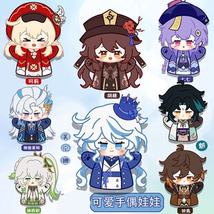 动漫芙宁娜可莉胡桃纳西妲魈Q版可爱小公仔毛绒玩偶手偶棉花娃娃