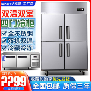 达克斯/兴南 商用冰柜四门厨房柜酒店保鲜饭店冷藏冷冻工作台冷柜