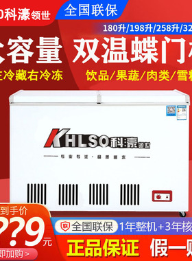科濠BC/BD-188/208/268升冰柜单温蝶门冷藏冷冻柜雪糕柜饮料冷柜