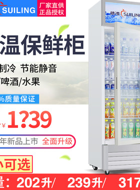 穗凌冷藏商用立式冰柜饮料酒水柜
