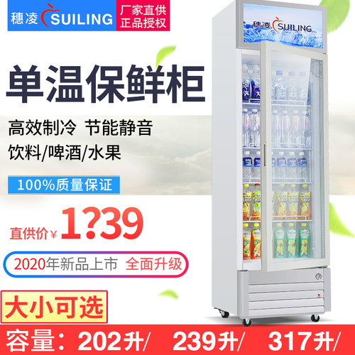 穗凌冷藏商用立式冰柜饮料酒水柜