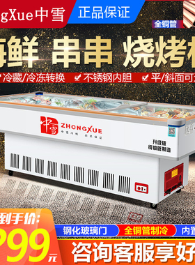 中雪卧式麻辣烫海鲜柜铜管保鲜柜