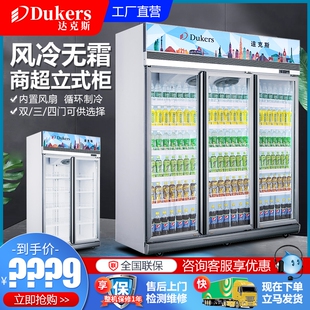 达克斯/兴南超市展示柜 立式双门风冷冷藏保鲜柜饮料柜啤酒柜水柜