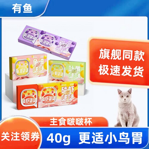 有鱼啵啵杯猫咪主食餐盒