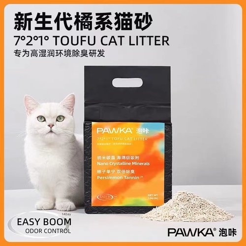 PAWKA泡咔猫砂混合豆腐膨润土砂低尘快速结团奶香味猫沙2.5kg