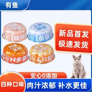 有鱼Numbers猫罐头鱼籽银鱼甜虾猫零食罐成幼猫通用营养增肥发腮