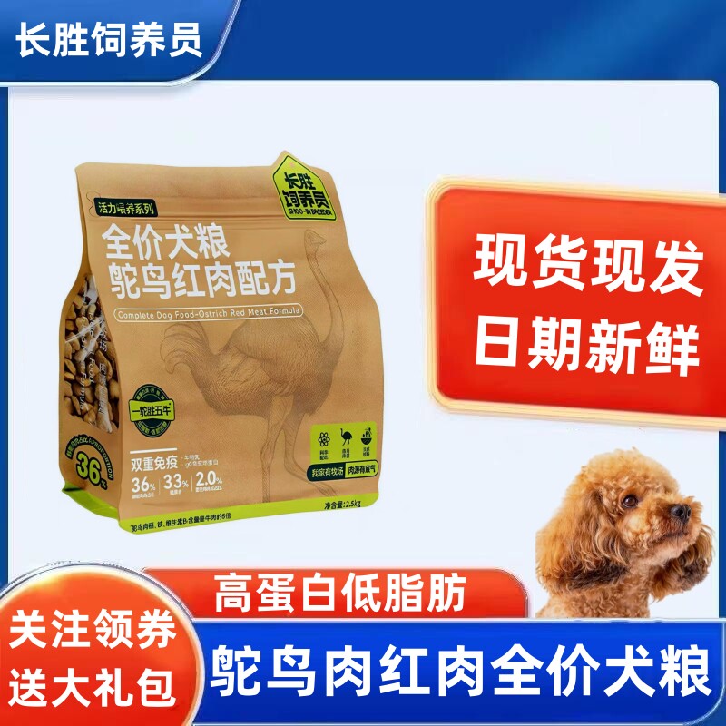长胜饲养员犬粮鸵鸟肉红肉高蛋白益生菌全价犬粮图片