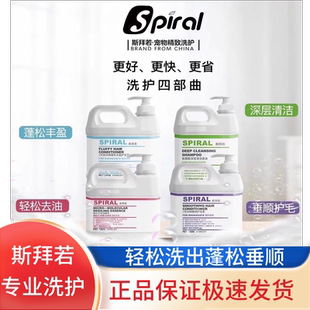 Spiral斯拜若宠物浴液香波猫狗柔顺蓬松清洁沐浴露护发素洗护套装